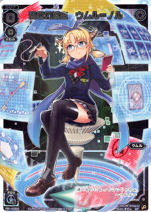 SP 奏世の鍵主 ウムル＝ノル(ウィクロス図鑑キャンペーン第3弾景品) | 販売 | PR/K001～PR/K100 | WIXOSS｜ウィクロス