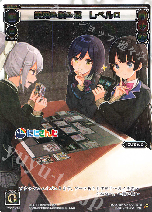 PR 美兎&楓&凛レベル0(「WIXOSS Limited supply set にじさんじver. vol.2」購入特典) | 買取 | PR/K001～PR/K100 | WIXOSS｜ウィクロス