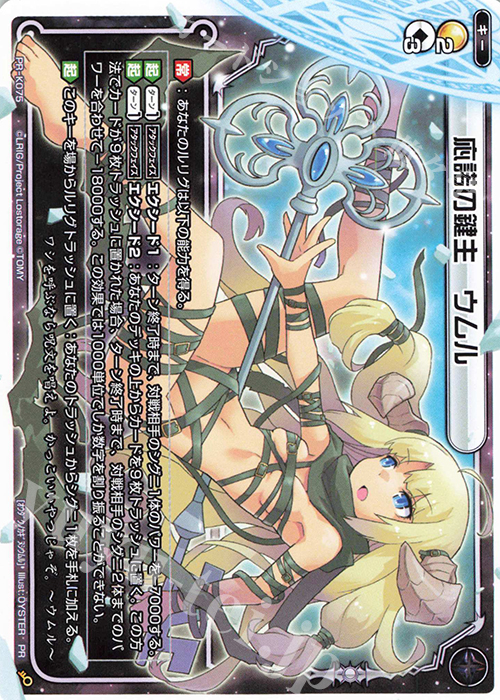 PR 応諾の鍵主 ウムル(ウムルとタウィルその2 付録) | 買取 | PR/K001～PR/K100 | WIXOSS｜ウィクロス