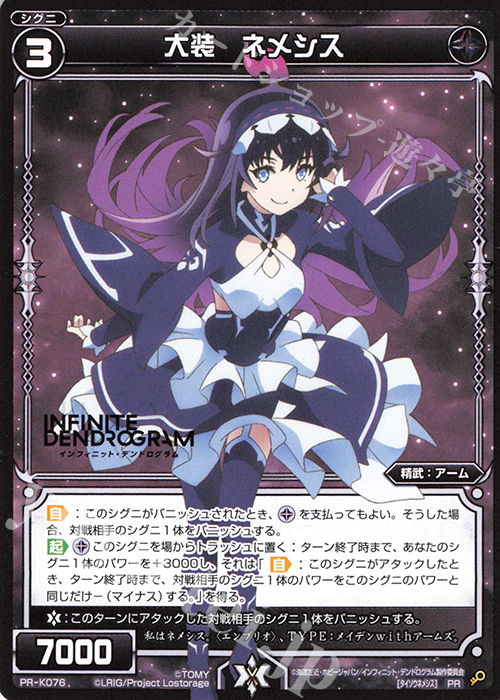 PR 大装 ネメシス(カードゲーマー vol.51 付録) | 買取 | PR/K001～PR/K100 | WIXOSS｜ウィクロス