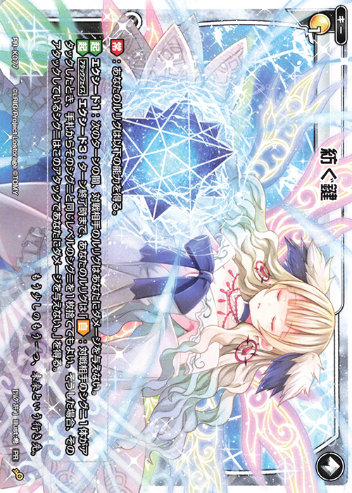 PR 紡ぐ鍵(ウィクロスカード大全K-IV+6th History 付録) | 買取 | PR/K001～PR/K100 | WIXOSS｜ウィクロス