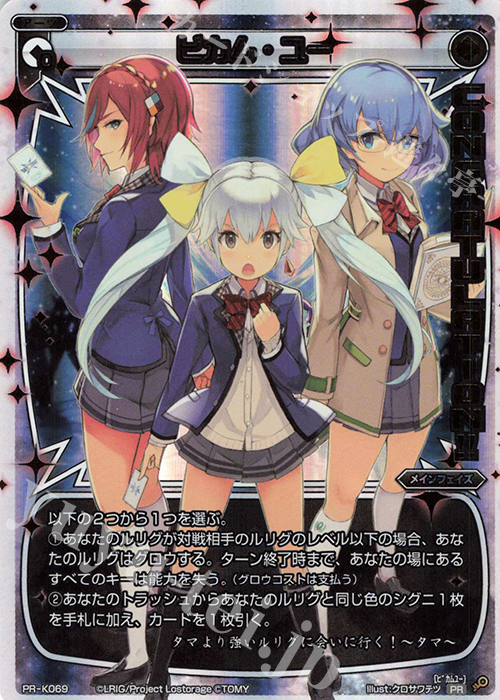 PR ビカム・ユー(WIXOSS WORLD CHAMPIONSHIP SCHOOL WARS 記念品)(congraturationカード) | 販売 | PR/K001～PR/K100 | WIXOSS｜ウィクロス
