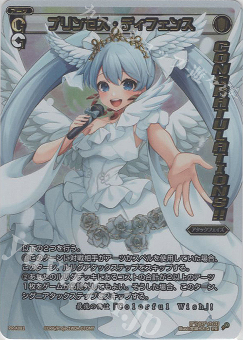 PR プリンセス・ディフェンス(congratulationカード) | 販売 | PR/K001～PR/K100 | WIXOSS｜ウィクロス