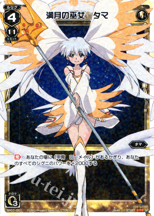 SP 満月の巫女 タマ(「selector infected WIXOSS」 BOX1 初回限定特典) | 買取 | [SP01] spec selector［小湊るう子］ | WIXOSS｜ウィクロス