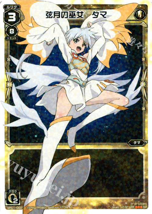 SP 弦月の巫女 タマ(「selector infected WIXOSS」 BOX1 初回限定特典) | 販売 | [SP01] spec selector［小湊るう子］ | WIXOSS｜ウィクロス