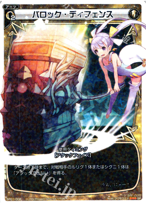 SP バロック・ディフェンス (「selector infected WIXOSS」 BOX1 初回限定特典) | 販売 | [SP01] spec selector［小湊るう子］ | WIXOSS｜ウィクロス