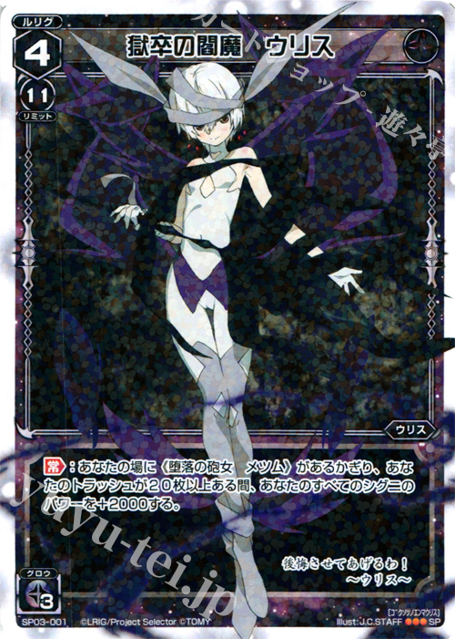 SP 獄卒の閻魔 ウリス (「selector infected WIXOSS」 BOX3 初回限定特典) | 販売 | [SP03] spec selector［浦添伊緒奈］ | WIXOSS｜ウィクロス