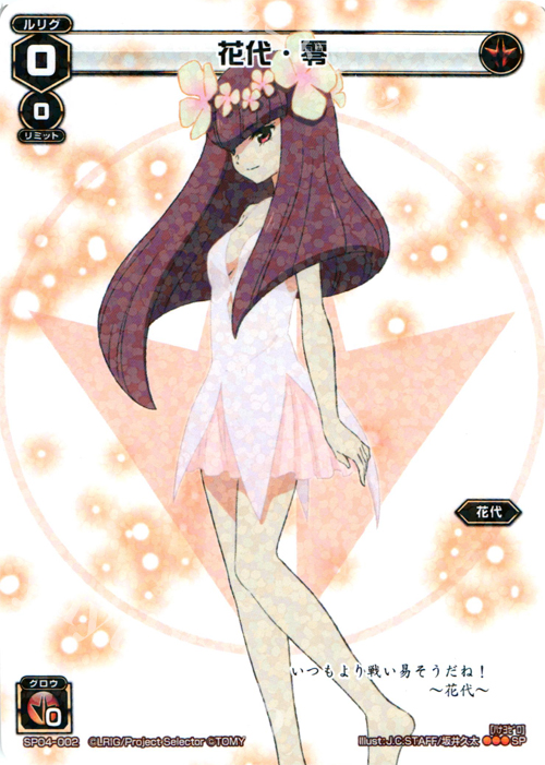 SP 花代・零 | 販売 | [SP04] みんなのくじ | WIXOSS｜ウィクロス