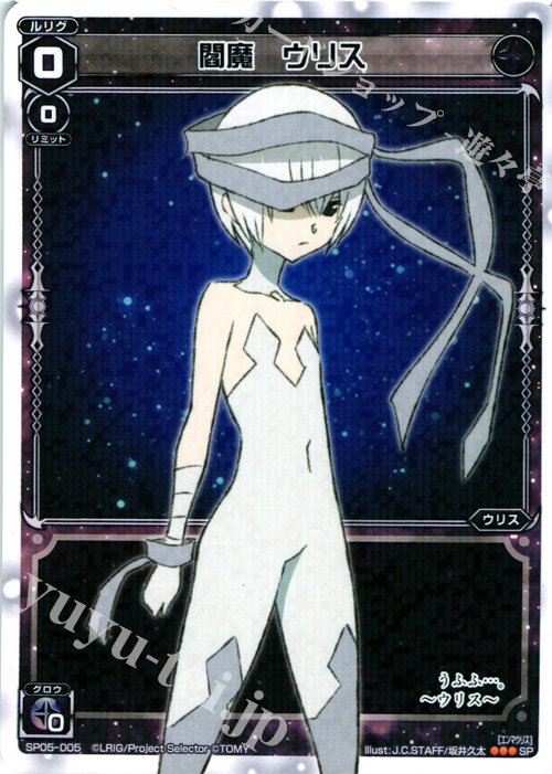 SP 閻魔 ウリス | 販売 | [SP05] カードガム コレクターズアソート | WIXOSS｜ウィクロス