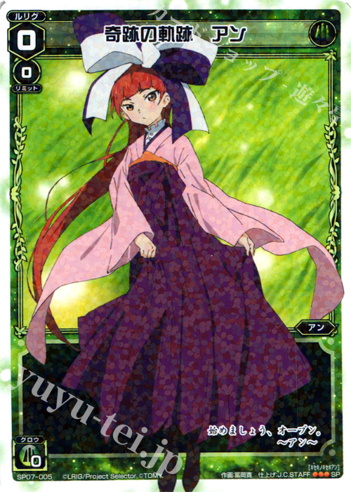 SP 奇跡の軌跡 アン(「selector spread WIXOSS」 BOX2 初回限定特典) | 販売 | [SP07] spec selector [ふたせ文緒] | WIXOSS｜ウィクロス