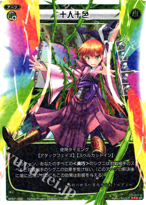 SP 十人十色(「selector spread WIXOSS」 BOX2 初回限定特典) | 販売 | [SP07] spec selector [ふたせ文緒] | WIXOSS｜ウィクロス
