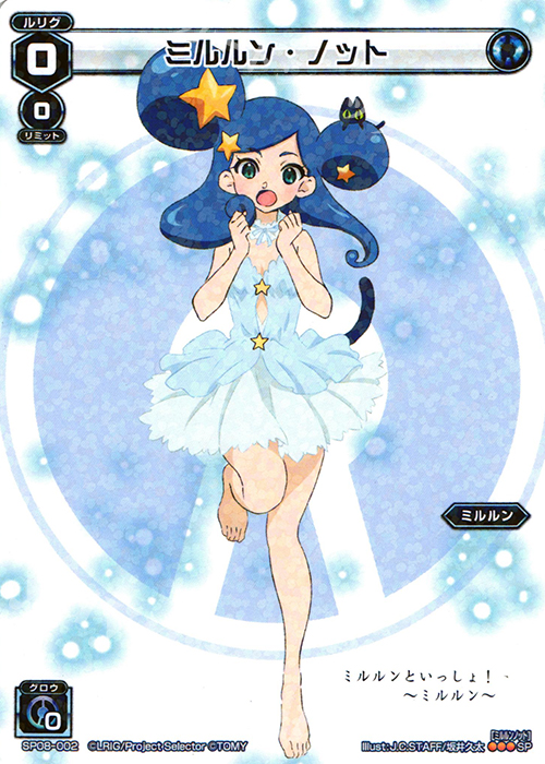 SP ミルルン・ノット | 販売 | [SP08] みんなのくじ 第2弾 | WIXOSS｜ウィクロス