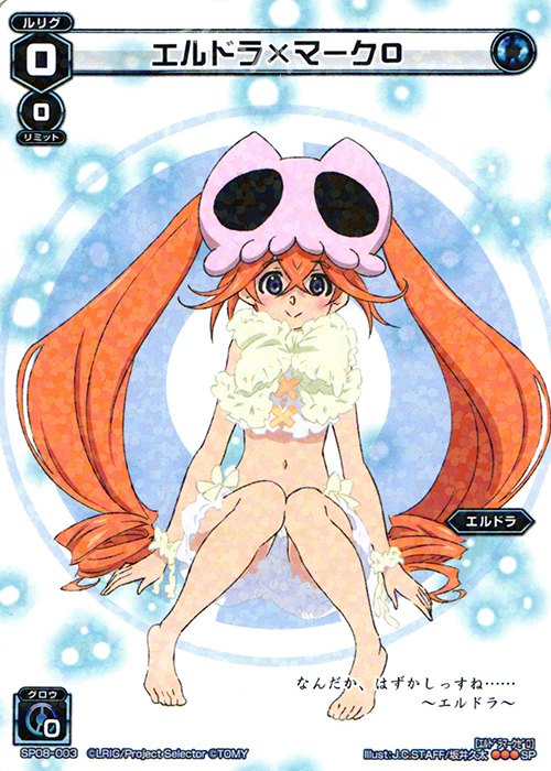 SP エルドラ×マーク0 | 販売 | [SP08] みんなのくじ 第2弾 | WIXOSS｜ウィクロス