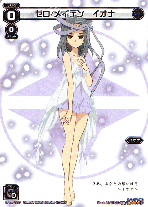 SP ゼロ/メイデン イオナ | 販売 | [SP08] みんなのくじ 第2弾 | WIXOSS｜ウィクロス