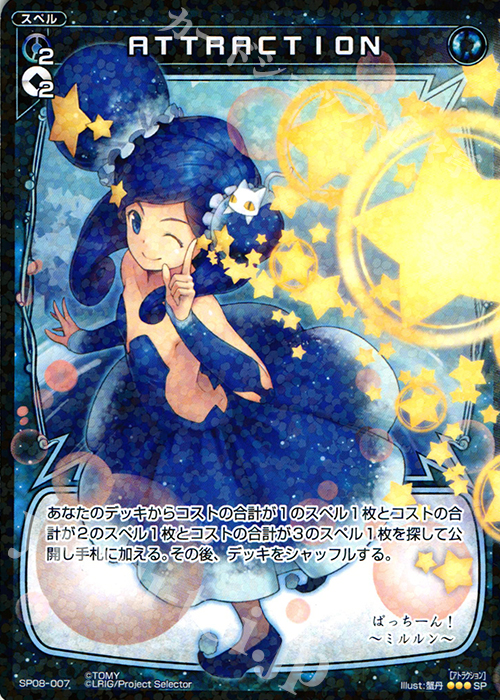 SP ATTRACTION | 販売 | [SP08] みんなのくじ 第2弾 | WIXOSS｜ウィクロス