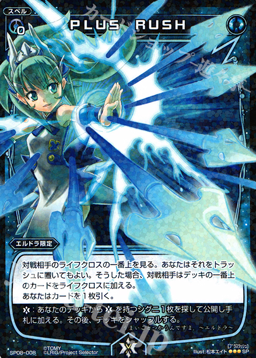 SP PLUS RUSH | 販売 | [SP08] みんなのくじ 第2弾 | WIXOSS｜ウィクロス