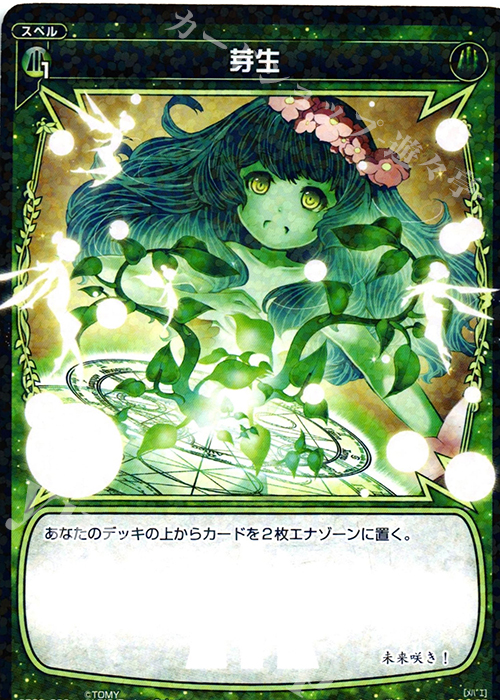 SP 芽生 | 販売 | [SP08] みんなのくじ 第2弾 | WIXOSS｜ウィクロス