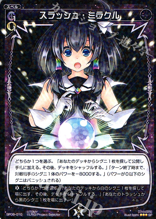 SP スラッシュ・ミラクル | 販売 | [SP08] みんなのくじ 第2弾 | WIXOSS｜ウィクロス