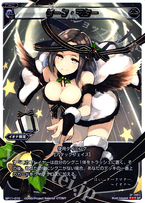 SP ダーク・マター(セレクターズパックvol.クリスマス) | 販売 | [SP11] セレクターズパック vol.クリスマス | WIXOSS｜ウィクロス
