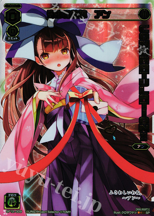 SP 奇跡の軌跡 アン(コングラッチュレーションパックvol.2) | 買取 | [SP12] コングラッチュレーションパック vol.1 | WIXOSS｜ウィクロス