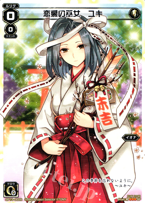 SP 恋慕の巫女 ユキ(セレクターズパック 新春おみくじVer. 末吉) | 販売 | [SP13] セレクターズパック 新春おみくじVer. | WIXOSS｜ウィクロス