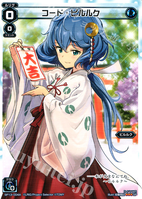 SP コード・ピルルク(セレクターズパック 新春おみくじVer. 大吉) | 販売 | [SP13] セレクターズパック 新春おみくじVer. | WIXOSS｜ウィクロス