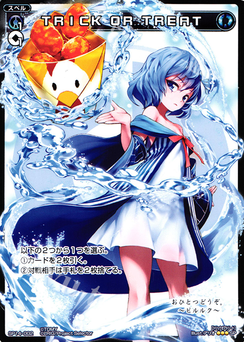 SP TRICK OR TREAT(ローソン劇場版前売り券特典) | 買取 | [SP14] Loppi限定 描き下ろしカード | WIXOSS｜ウィクロス