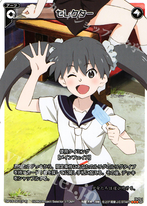 SP セレクター(来場者特典 タマver.) | 販売 | [SP15] 劇場版 selector destructed WIXOSS来場者特典 | WIXOSS｜ウィクロス