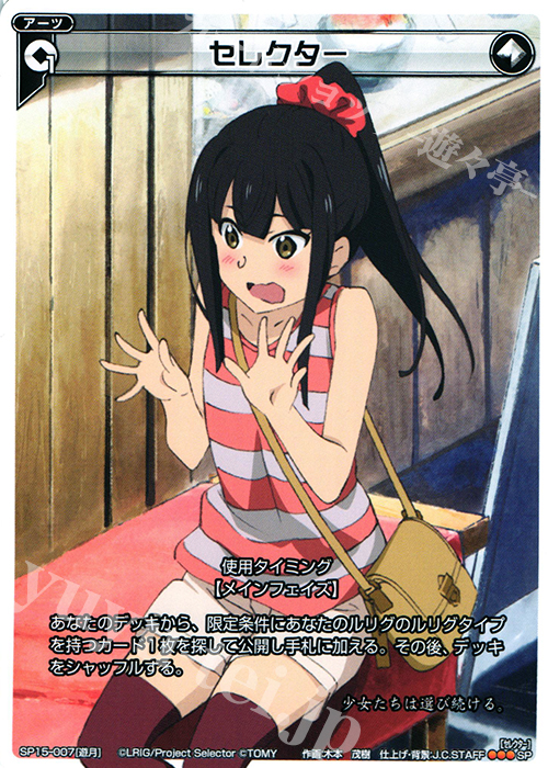 SP セレクター(来場者特典 遊月ver.) | 販売 | [SP15] 劇場版 selector destructed WIXOSS来場者特典 | WIXOSS｜ウィクロス
