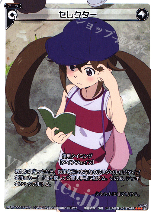 SP セレクター(来場者特典 エルドラver.) | 販売 | [SP15] 劇場版 selector destructed WIXOSS来場者特典 | WIXOSS｜ウィクロス