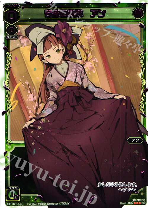 SP 奇跡の軌跡 アン(大・お花見大会景品) | 買取 | [SP16] WIXOSS2周年記念 大・お花見大会景品 | WIXOSS｜ウィクロス