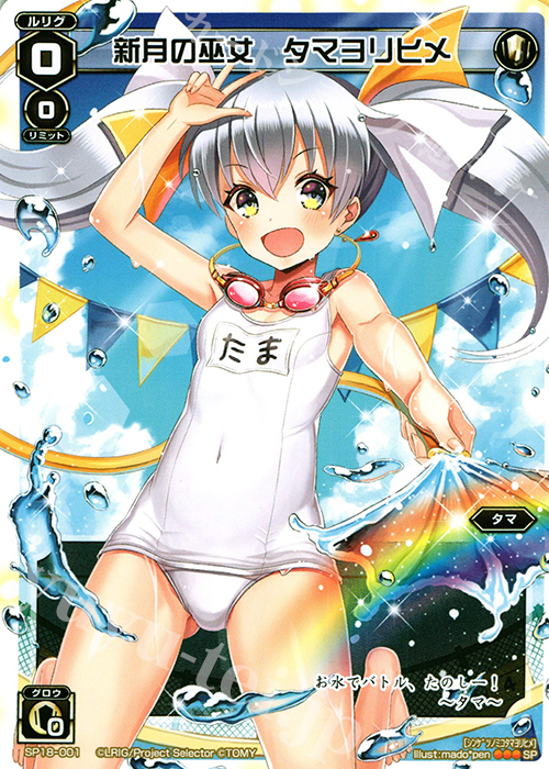 SP 新月の巫女 タマヨリヒメ(サマールリグパックvol.1) | 買取 | [SP18] サマールリグパック vol.1 | WIXOSS｜ウィクロス