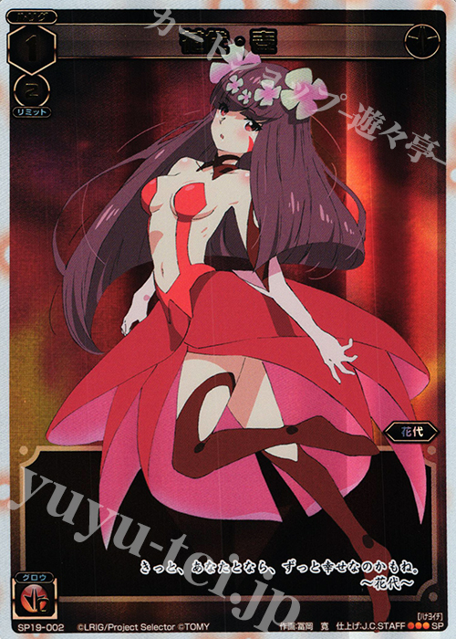SP 花代・壱 | 販売 | [SP19] 「劇場版 selector destructed WIXOSS」 初回豪華仕様版特典 | WIXOSS｜ウィクロス