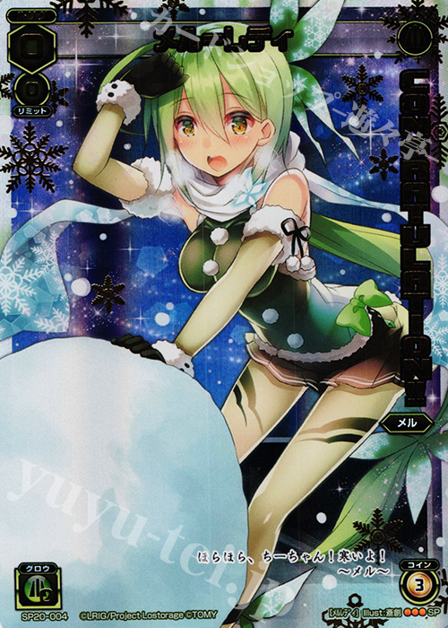 SP メル＝レディ(ウインタールリグパック vol.1) | 販売 | [SP20] ウインタールリグパック vol.1 | WIXOSS｜ウィクロス