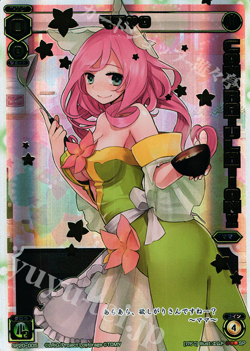 SP ママ 0(ウインタールリグパック vol.1) | 販売 | [SP20] ウインタールリグパック vol.1 | WIXOSS｜ウィクロス