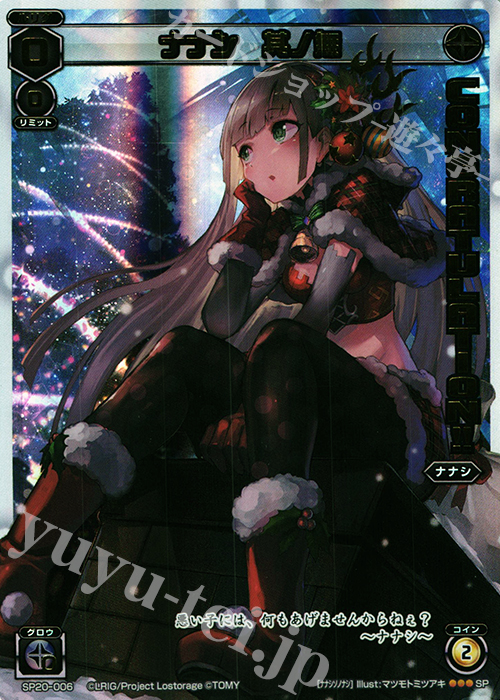 SP ナナシ 其ノ無(ウインタールリグパック vol.1) | 販売 | [SP20] ウインタールリグパック vol.1 | WIXOSS｜ウィクロス