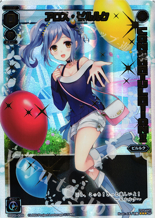 SP アロス・ピルルク | 販売 | [SP20] ウインタールリグパック vol.1 | WIXOSS｜ウィクロス