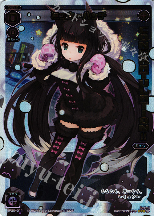 SP ミュウ＝ハッチ | 販売 | [SP20] ウインタールリグパック vol.1 | WIXOSS｜ウィクロス