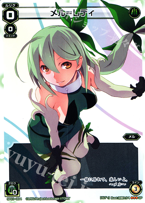 SP メル＝レディ(ロストレージツアー景品) | 販売 | [SP21] ロストレージツアー景品 | WIXOSS｜ウィクロス