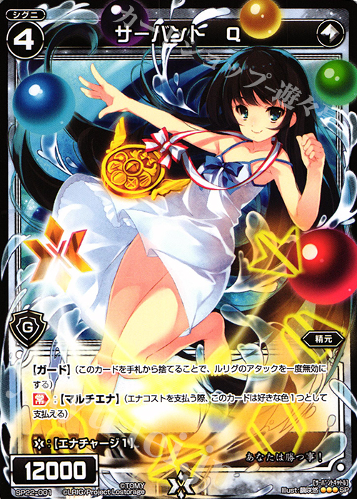 SP サーバント Q(Lostorage League参加賞) | 販売 | [SP22] Lostorage League 参加賞 | WIXOSS｜ウィクロス
