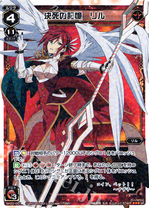 SP 決死の記憶 リル | 販売 | [SP23] 「Lostorage incited WIXOSS 1」 初回特典 | WIXOSS｜ウィクロス