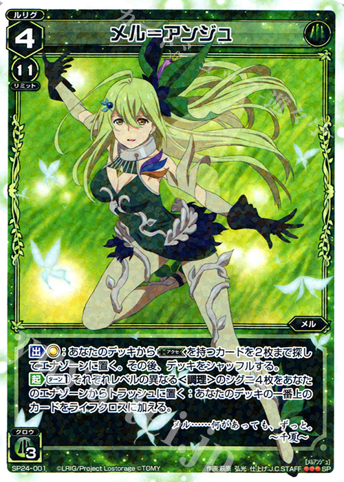 SP メル＝アンジュ | 買取 | [SP24] 「Lostorage incited WIXOSS 2」 初回特典 | WIXOSS｜ウィクロス
