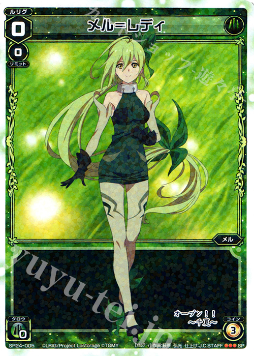 SP メル＝レディ | 買取 | [SP24] 「Lostorage incited WIXOSS 2」 初回特典 | WIXOSS｜ウィクロス