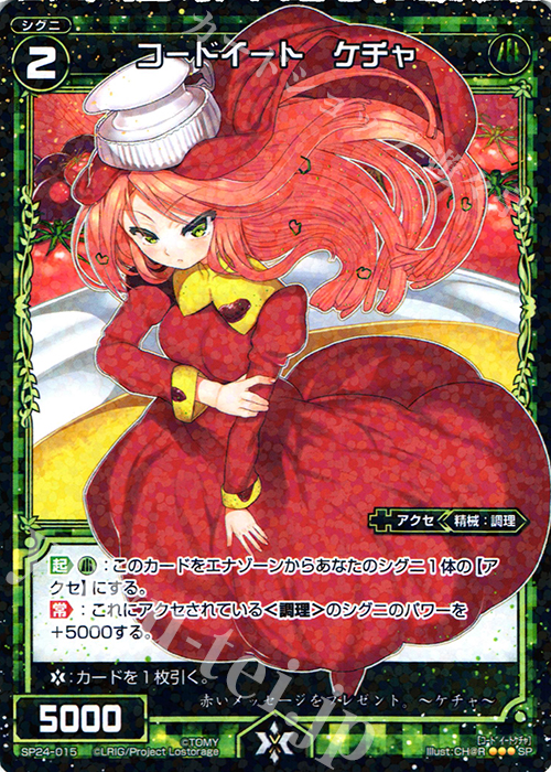 SP コードイート ケチャ | 販売 | [SP24] 「Lostorage incited WIXOSS 2」 初回特典 | WIXOSS｜ウィクロス
