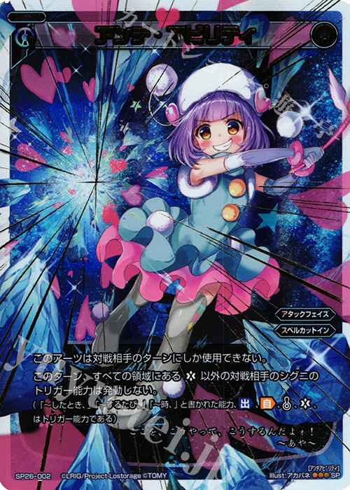 SP アンチ・アビリティ | 販売 | [SP26] 「Lostorage incited WIXOSS 3,4,5,6」 初回特典 | WIXOSS｜ウィクロス