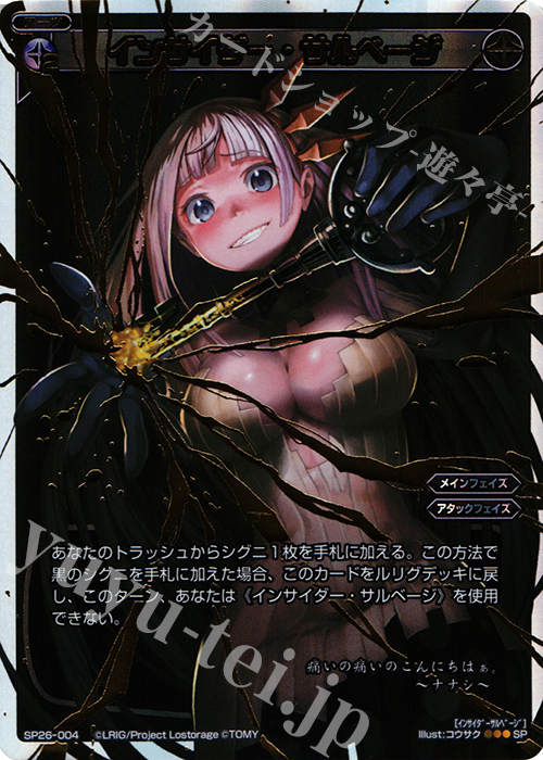 SP インサイダー・サルベージ | 販売 | [SP26] 「Lostorage incited WIXOSS 3,4,5,6」 初回特典 | WIXOSS｜ウィクロス