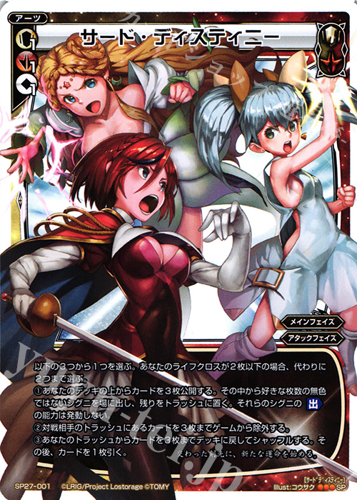 SP サード・ディスティニー(セレクターズパックvol.15) | 販売 | [SP27] セレクターズパックVol.15-Vol.20 | WIXOSS｜ウィクロス