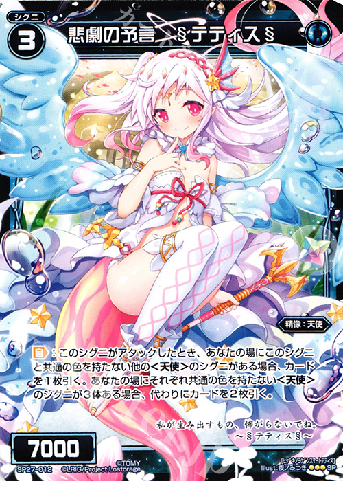 SP 悲劇の予言 §テティス§(セレクターズパックvol.18) | 販売 | [SP27] セレクターズパックVol.15-Vol.20 | WIXOSS｜ウィクロス