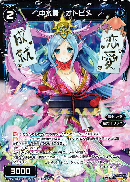 SP 中水罠 オトヒメ(セレクターズパックvol.19) | 買取 | [SP27] セレクターズパックVol.15-Vol.20 | WIXOSS｜ウィクロス