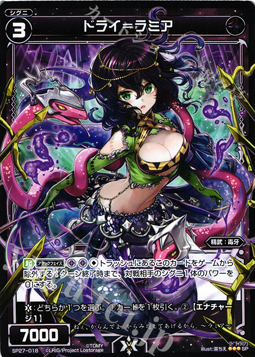 SP ドライ＝ラミア(セレクターズパックvol.20) | 販売 | [SP27] セレクターズパックVol.15-Vol.20 | WIXOSS｜ウィクロス